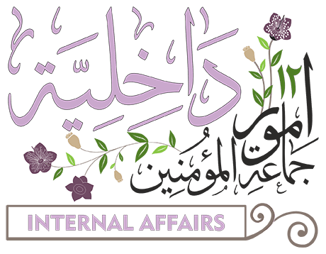 Umoor Dakheliyah Logo