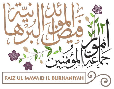 Umoor Faizul Mawaid il Burhaniyah Logo